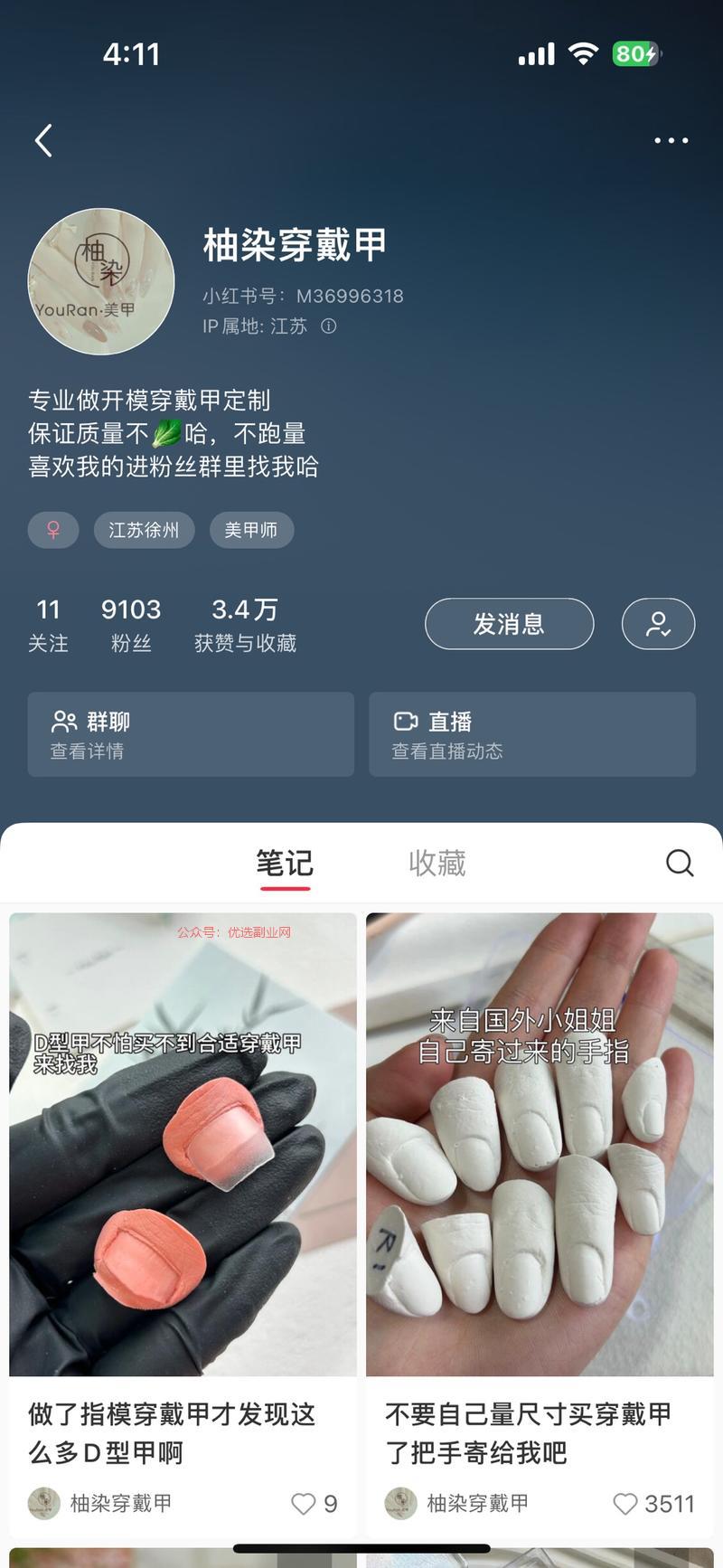 赛道：定制版穿戴甲溢…#情报-搞钱情报论坛-网创交流-优选副业网
